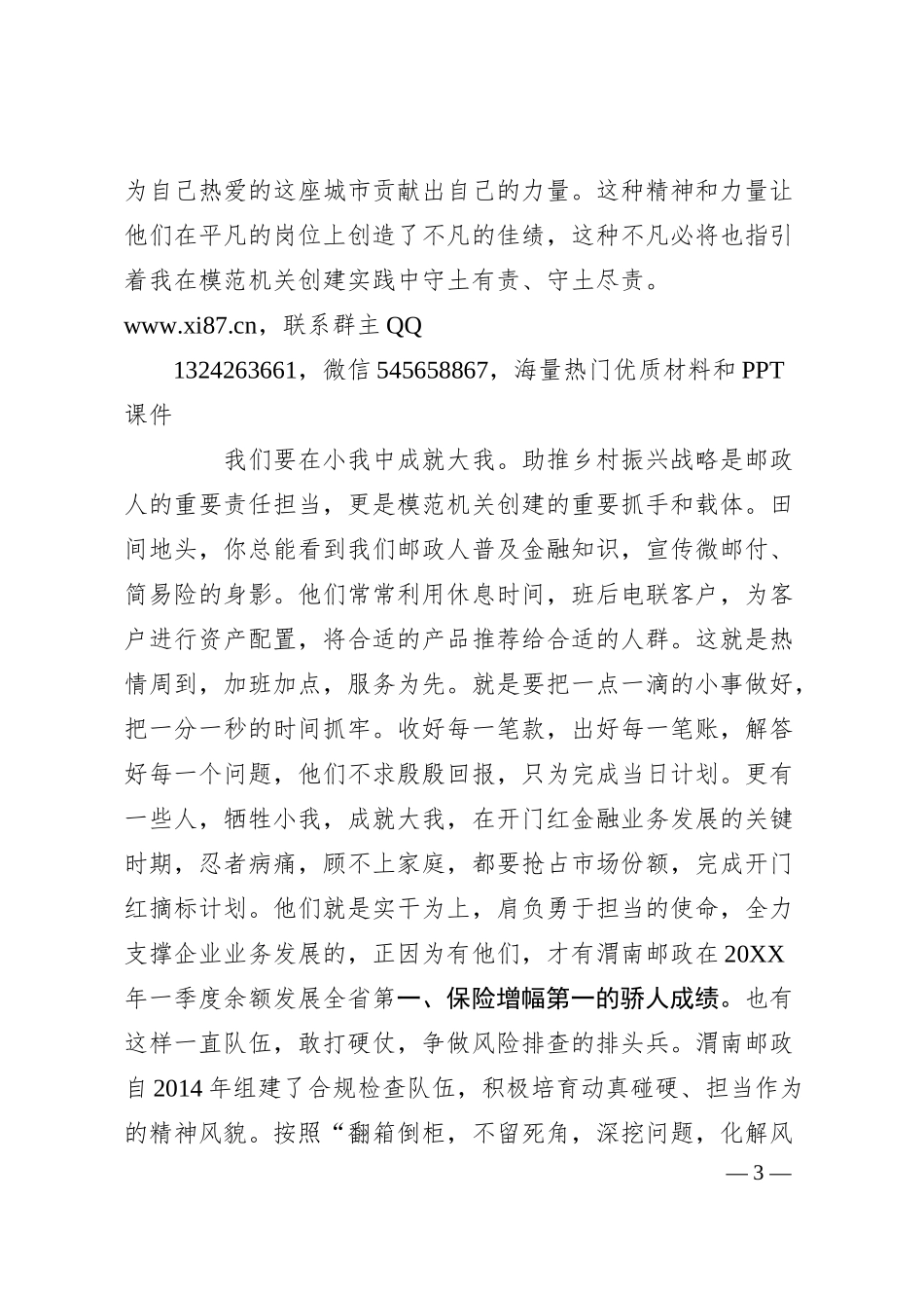 邮政银行“模范机关创建”主题演讲稿.docx_第3页