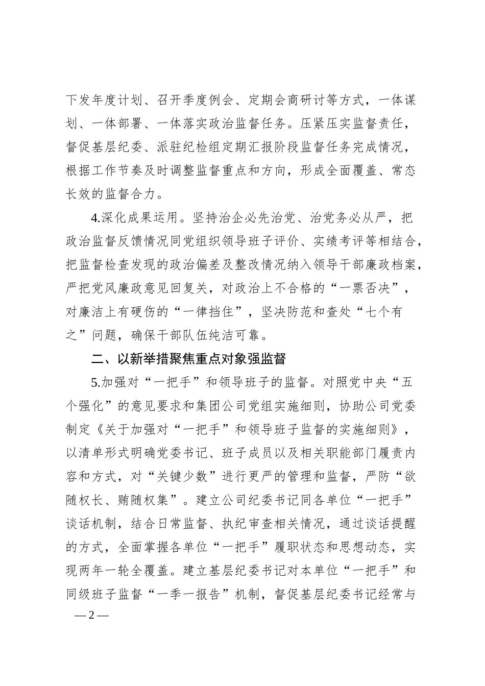 油田公司20XX年纪检工作要点.docx_第2页