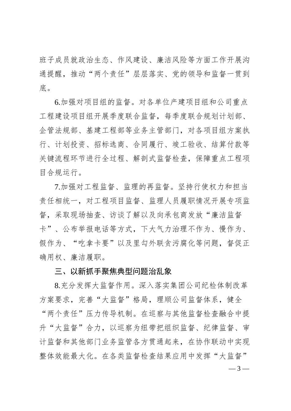 油田公司20XX年纪检工作要点.docx_第3页