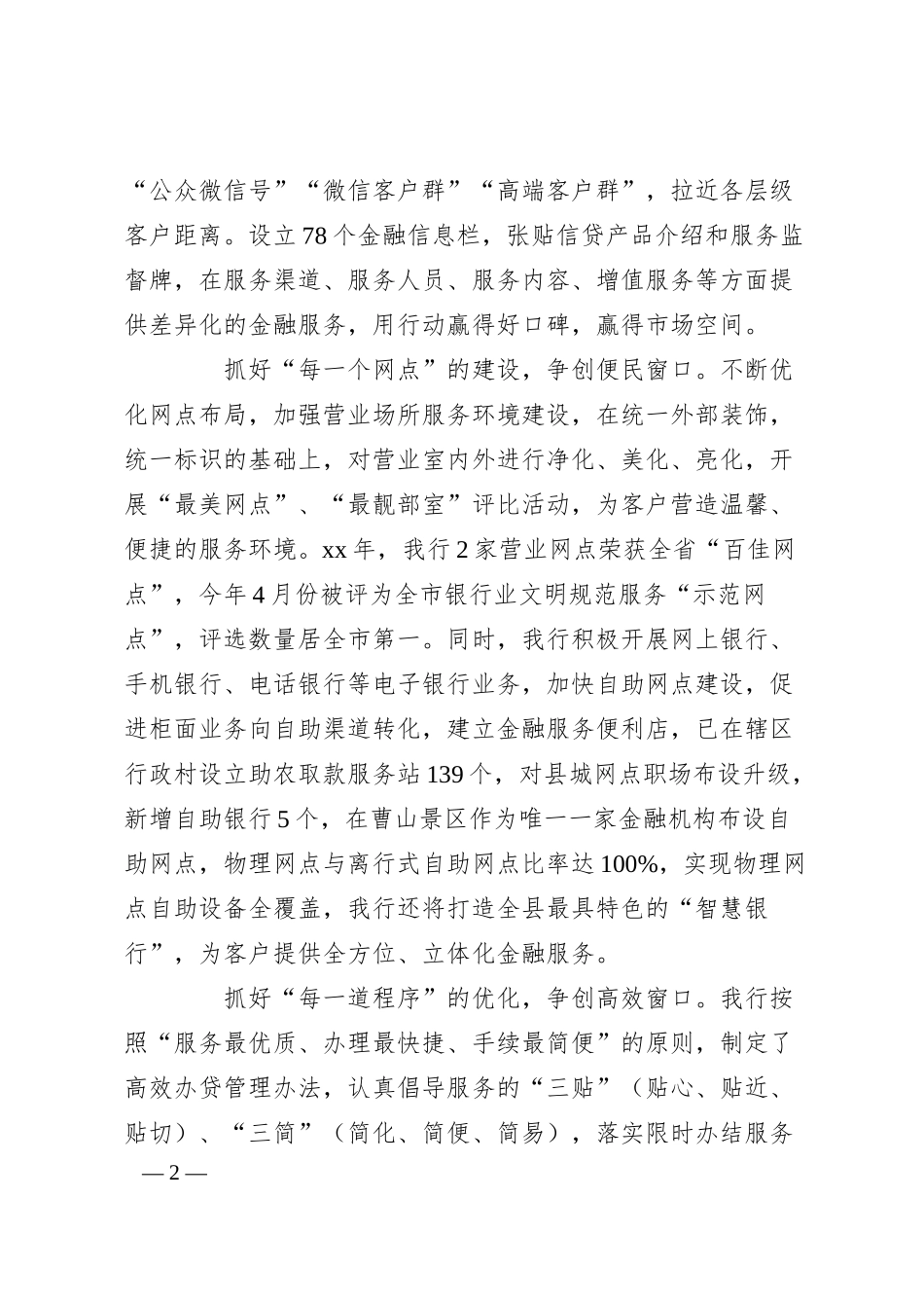 有关农商银行提升办事窗口服务质量经验做法发言.docx_第2页