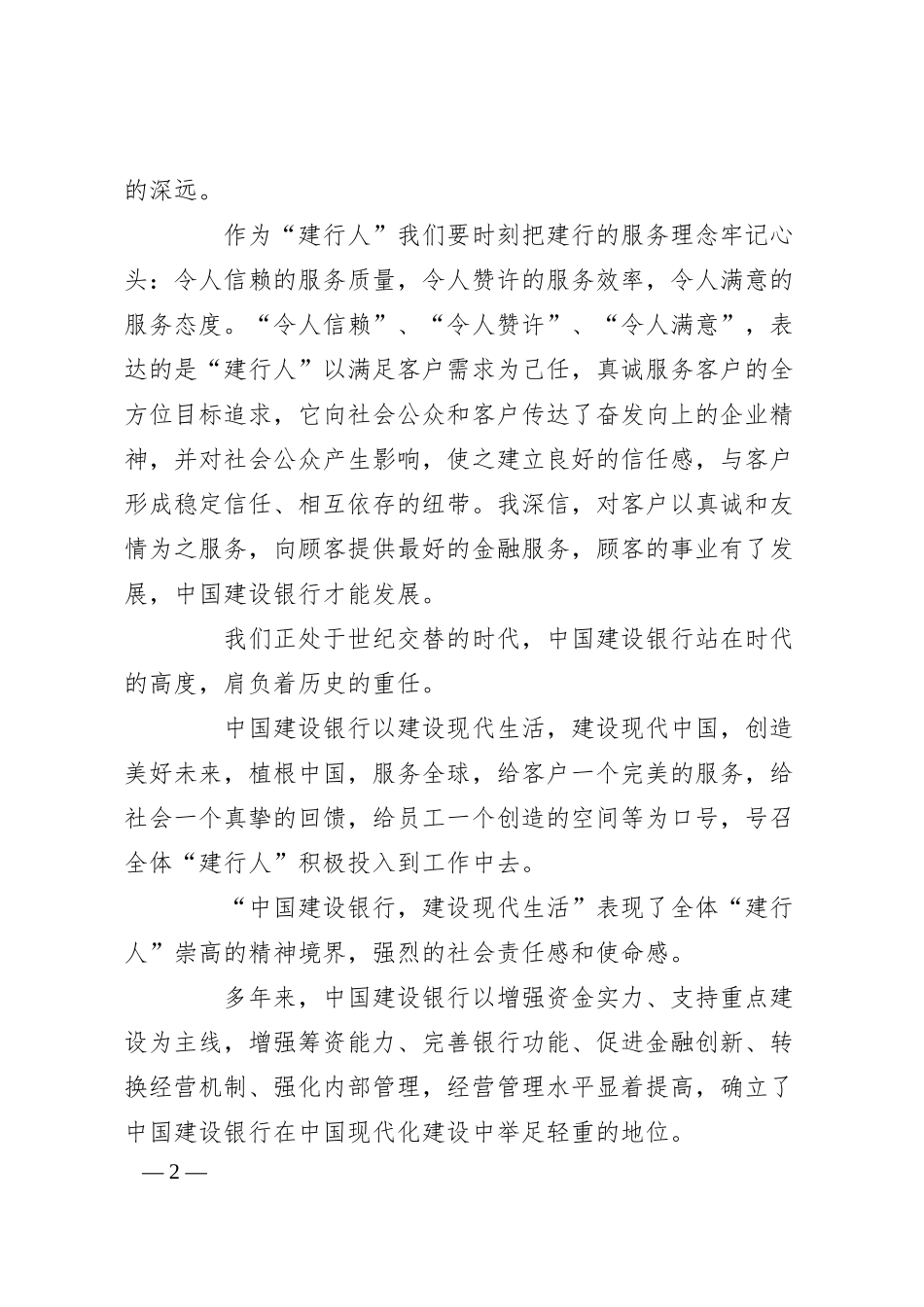 有关银行的五四青年节讲话稿.docx_第2页