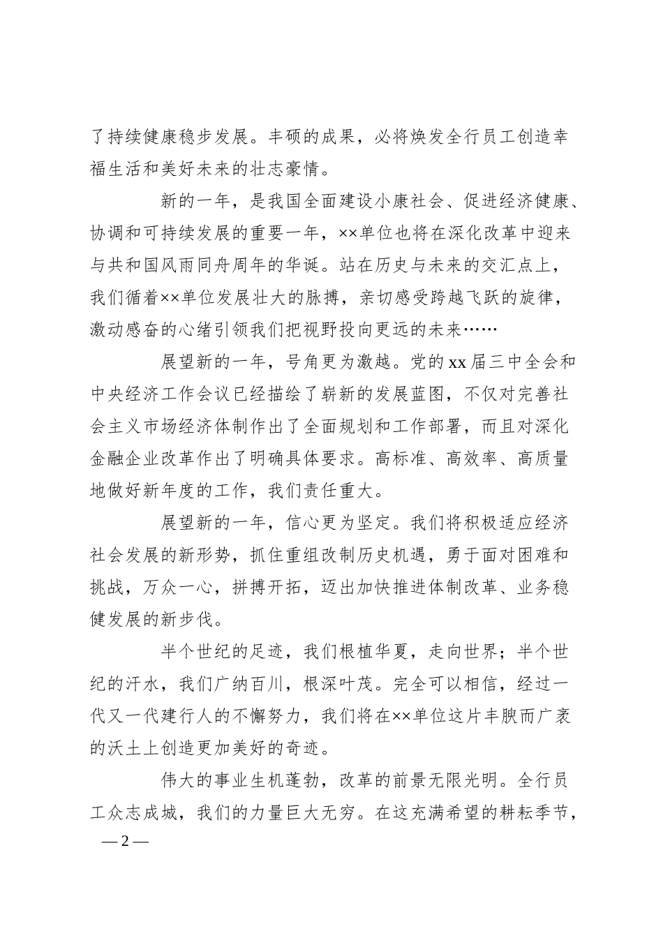 有关银行新年致辞.docx_第2页