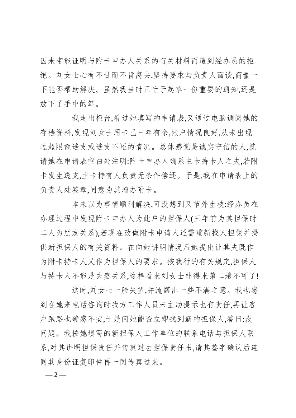 有关银行优质服务演讲稿.docx_第2页