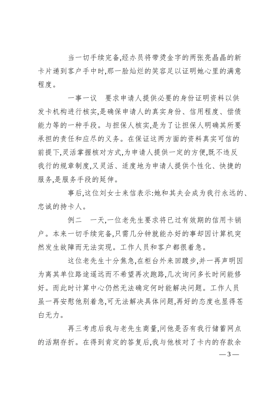 有关银行优质服务演讲稿.docx_第3页