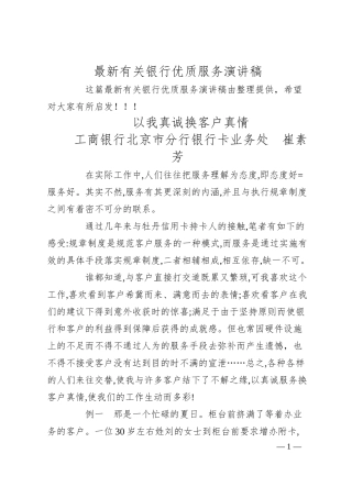 有关银行优质服务演讲稿.docx