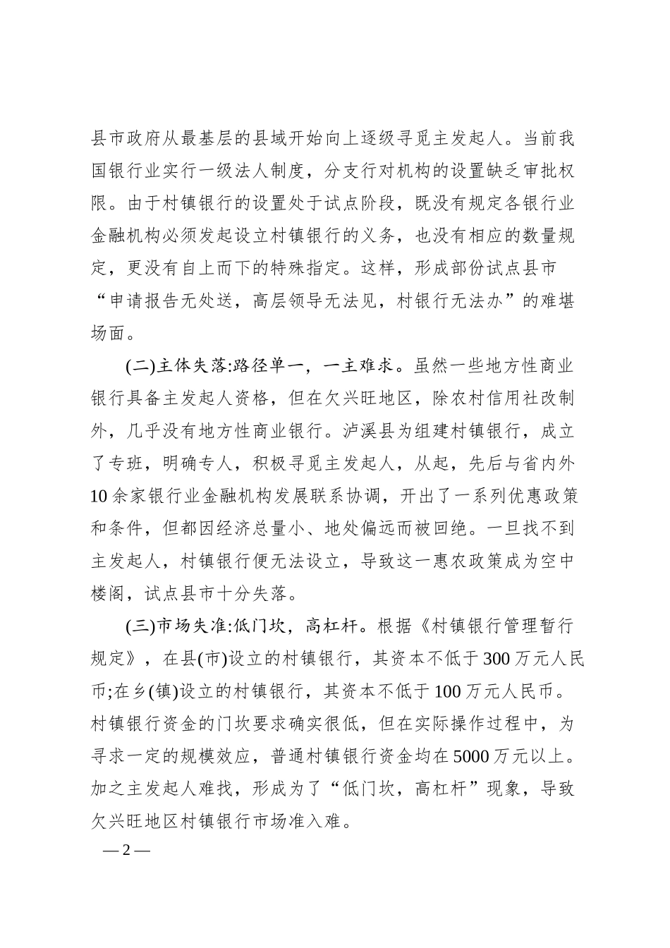 有关于银行开展状况调研报告范文.docx_第2页