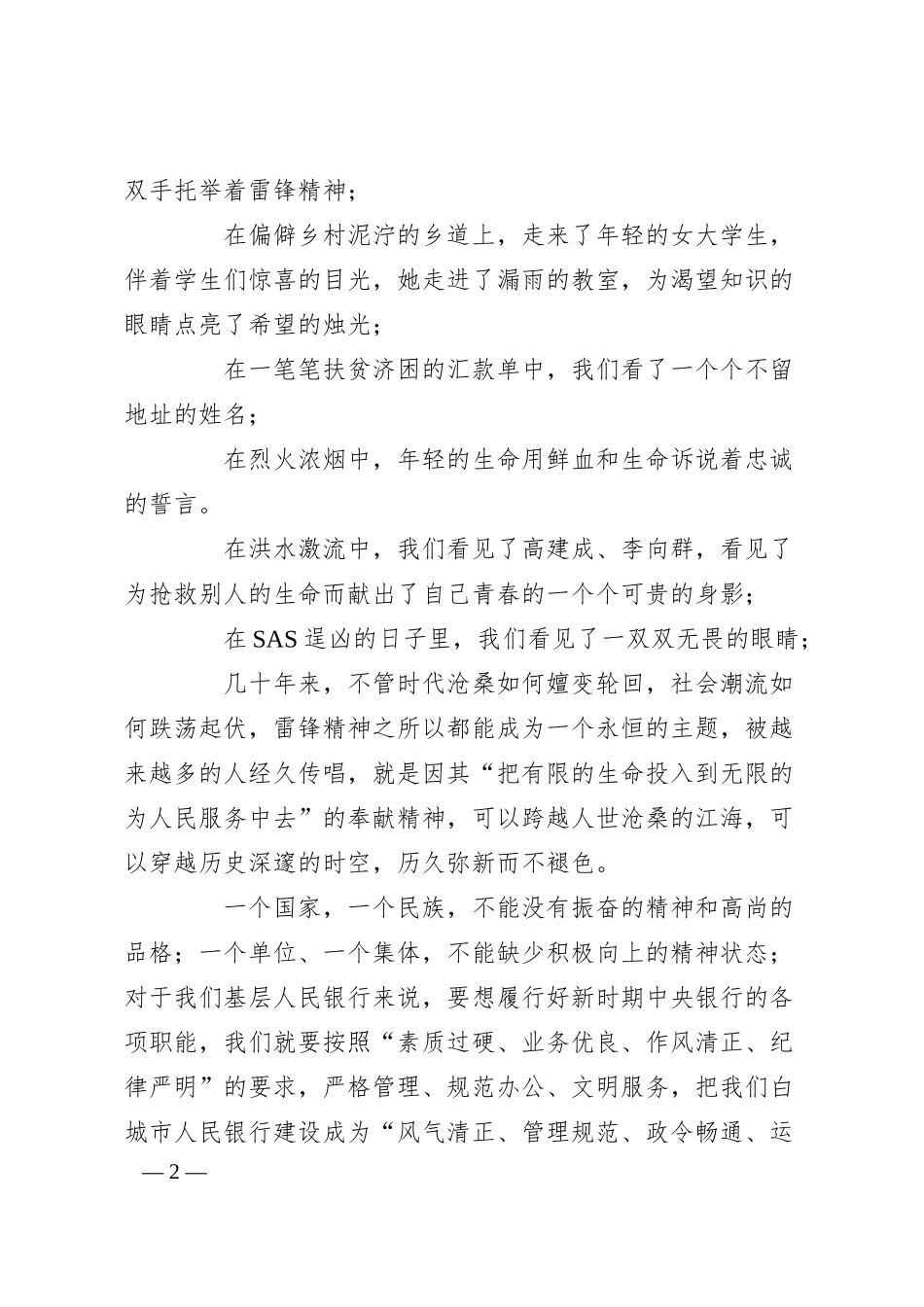 与雷锋同行主题演讲稿(银行).docx_第2页