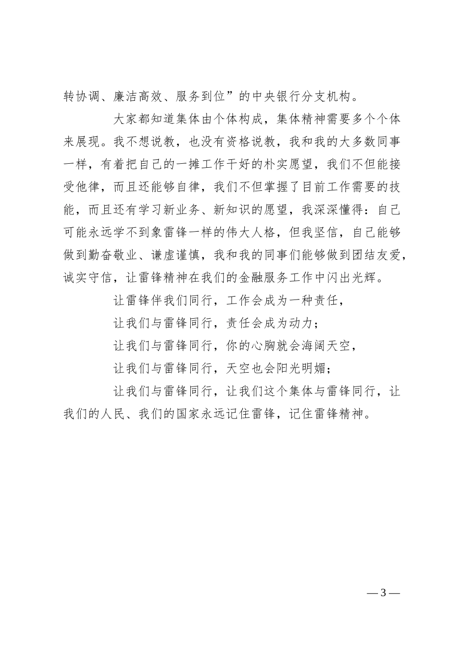 与雷锋同行主题演讲稿(银行).docx_第3页