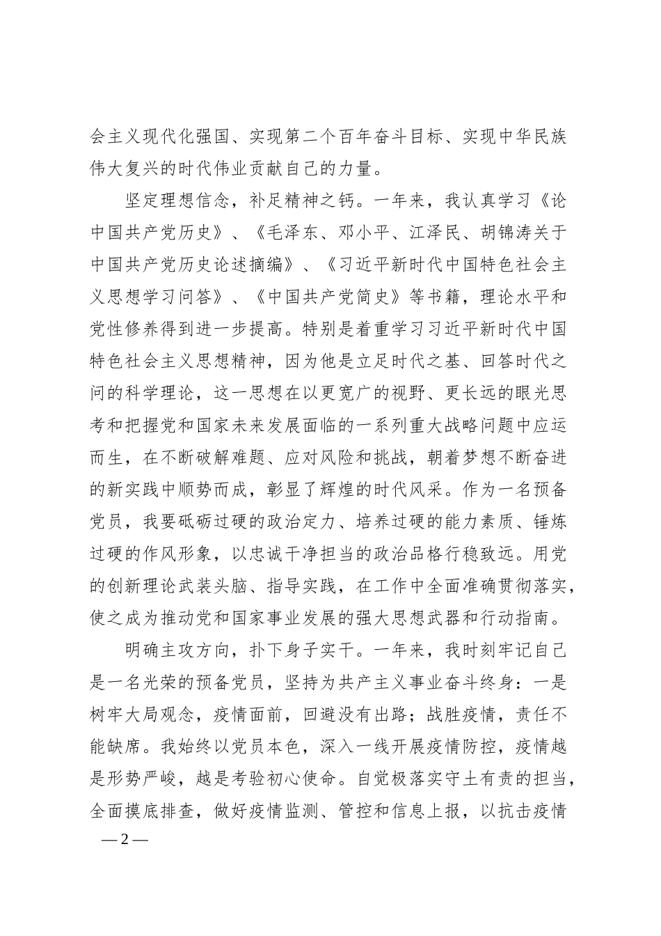 预备党员转正申请书（银行）.docx_第2页