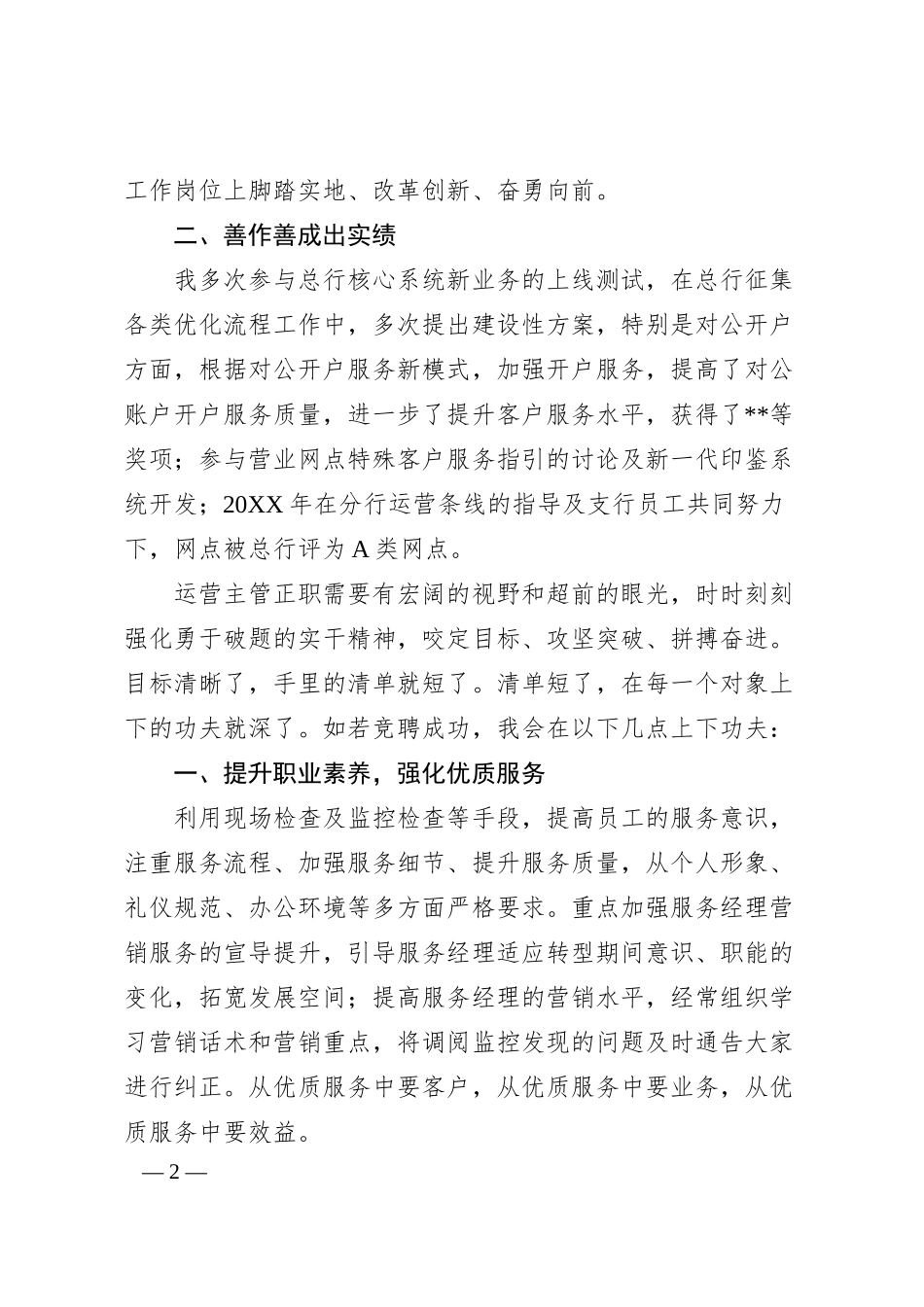 原来，还能这么干——银行运营主管正职竞聘演讲.docx_第2页