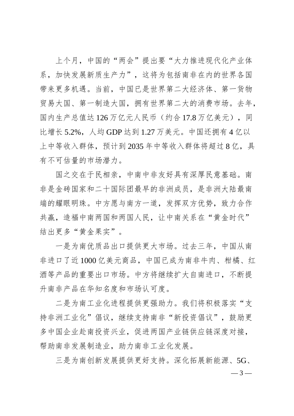 在“2024年在企业招聘大会”上的致辞.docx_第3页
