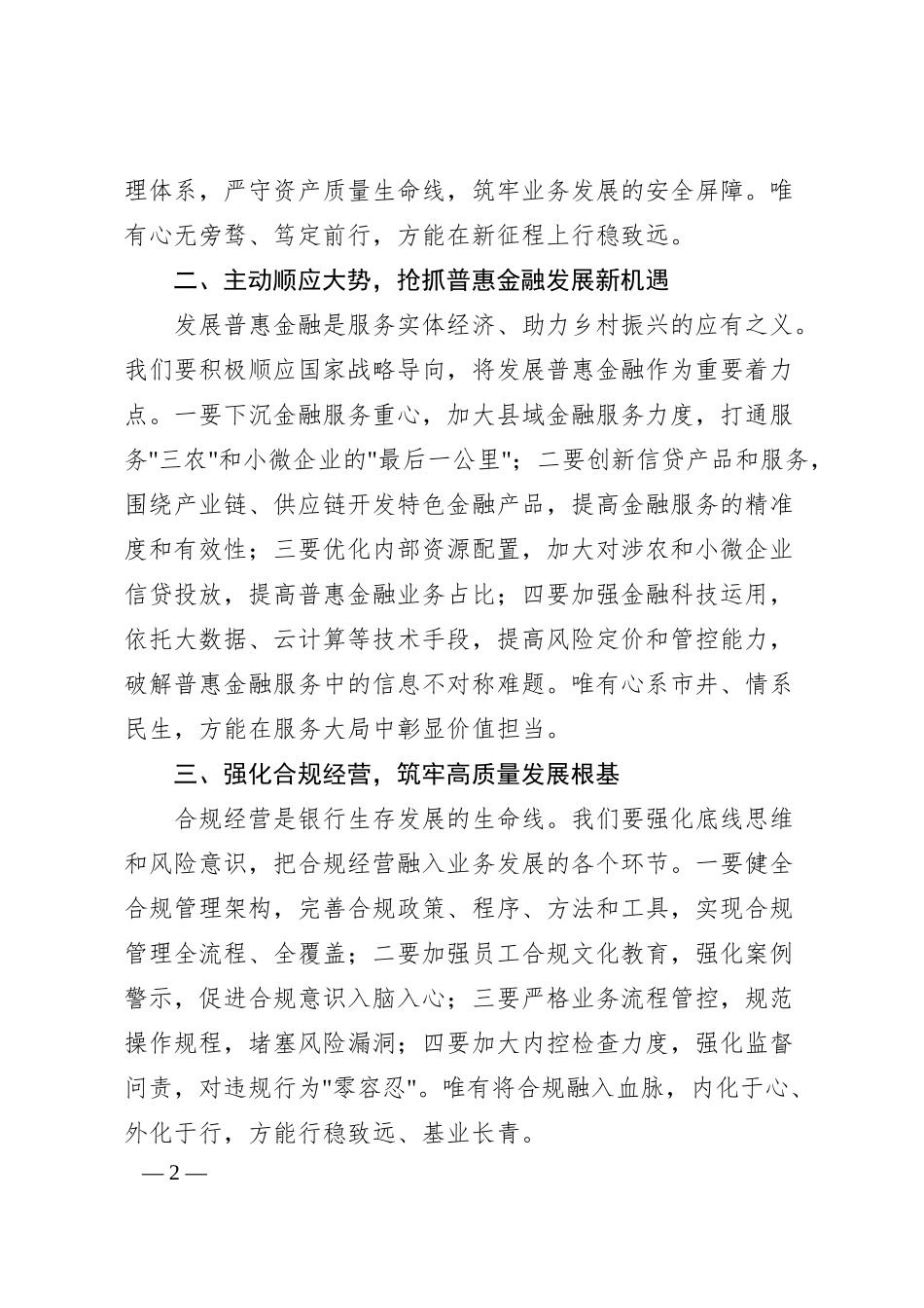 在“攻坚二季度，冲刺半年红”会议上的讲话.docx_第2页