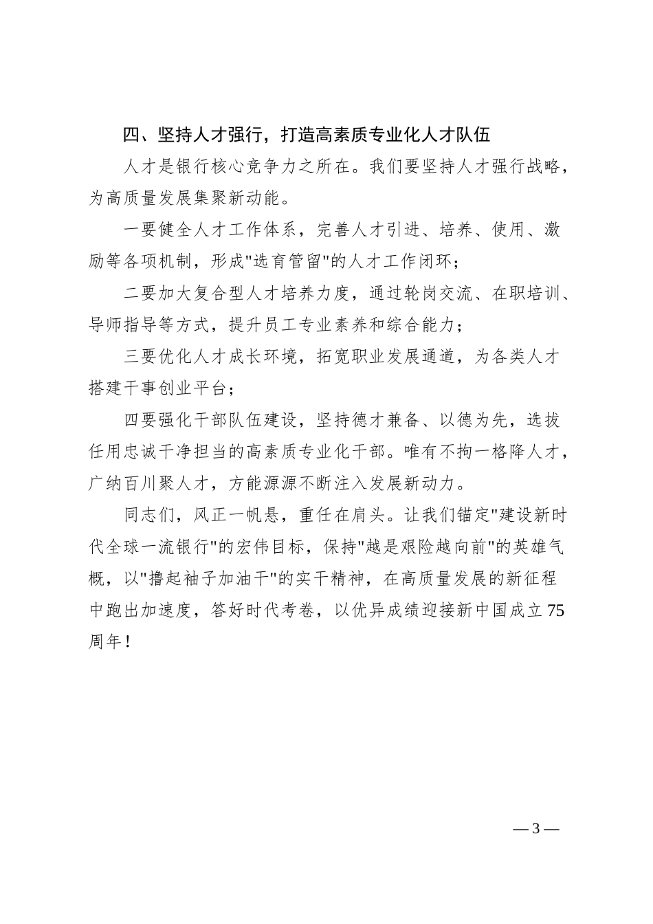 在“攻坚二季度，冲刺半年红”会议上的讲话.docx_第3页