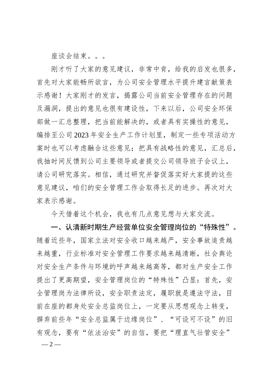 在20XX年度项目安全总监述职考核会上的讲话.docx_第2页