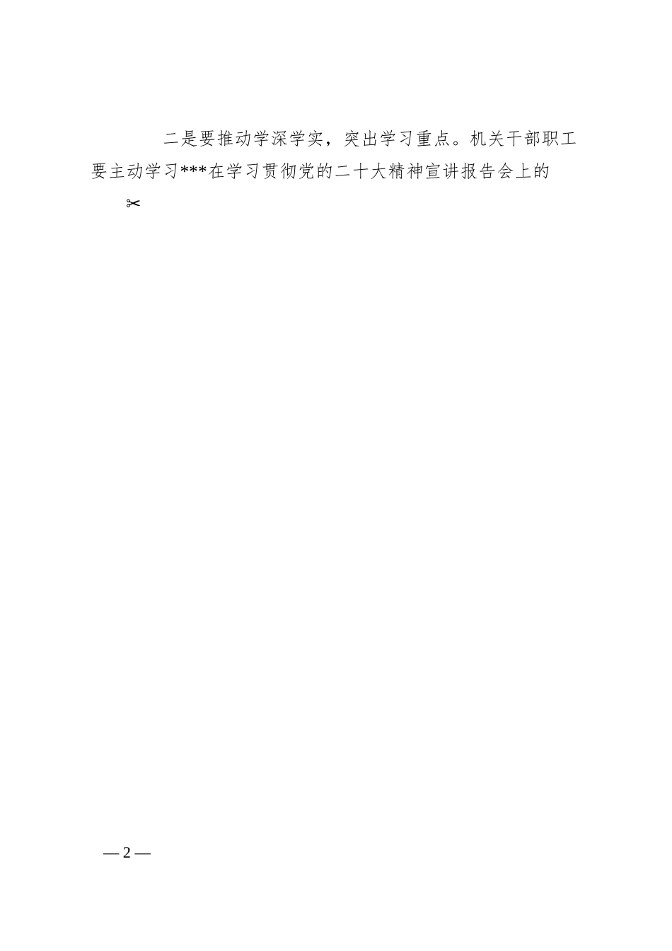 在20XX年公司“五型”机关建设再推进、再深化工作会上的讲话.docx_第2页