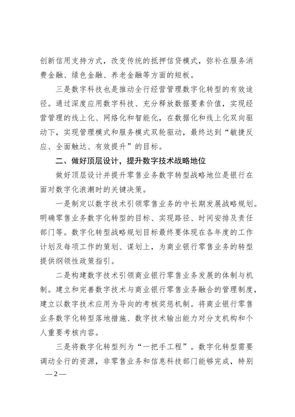 在20XX年全行工作务虚会上的发言(银行).docx_第2页