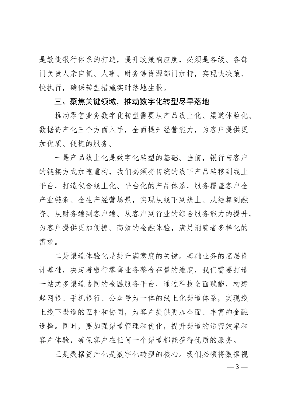 在20XX年全行工作务虚会上的发言(银行).docx_第3页