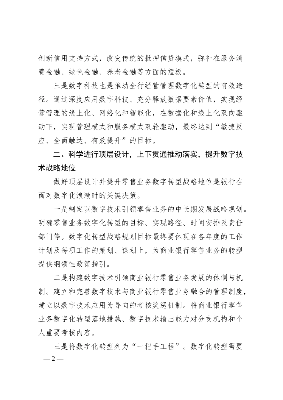 在20XX年银行工作务虚会上的发言.docx_第2页