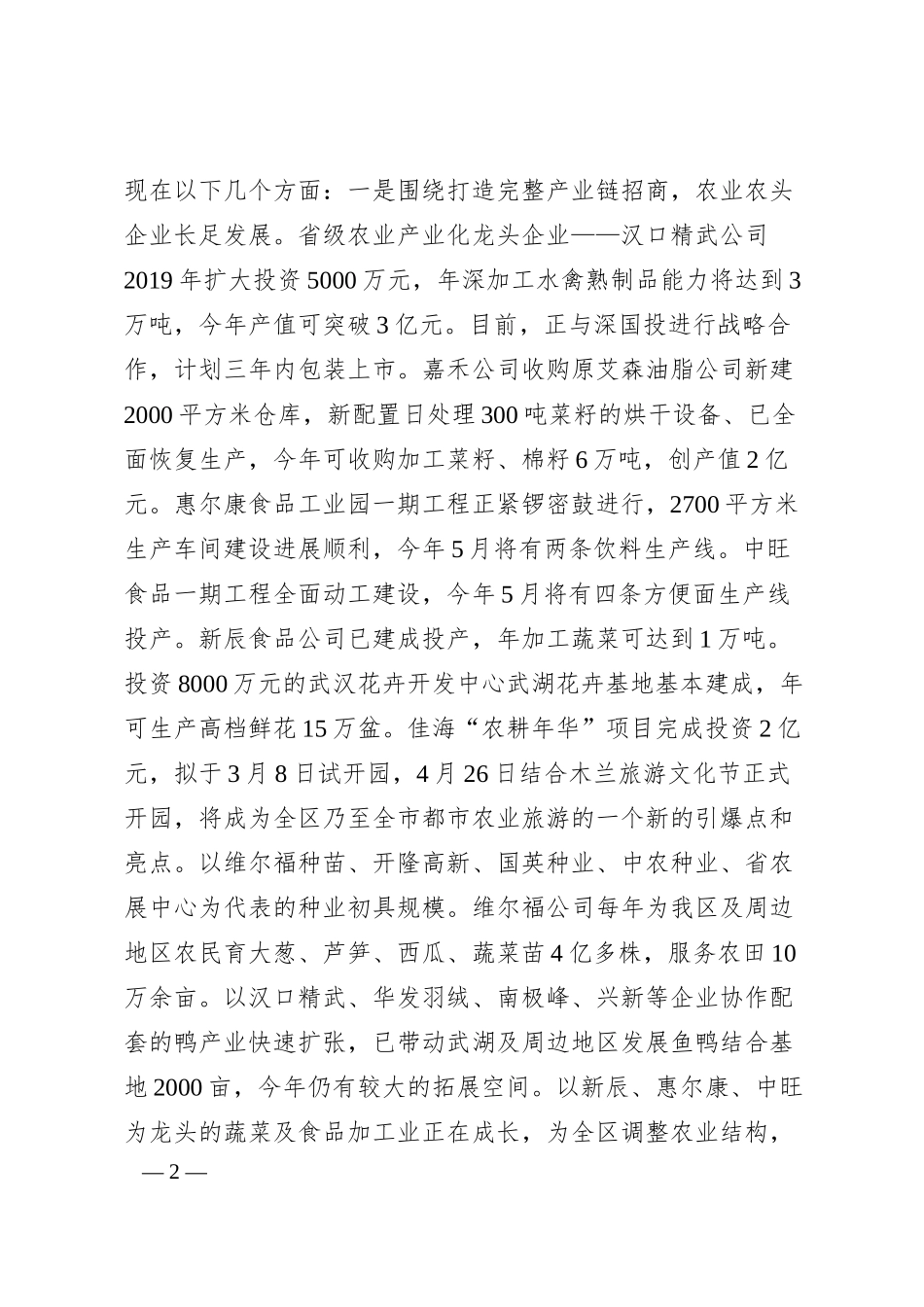在20XX年招商引资座谈会上的致辞.docx_第2页