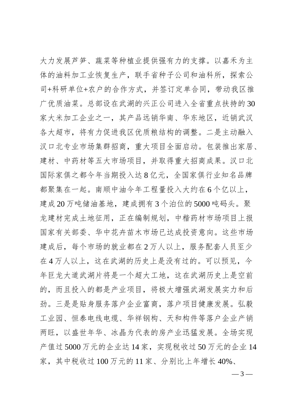 在20XX年招商引资座谈会上的致辞.docx_第3页