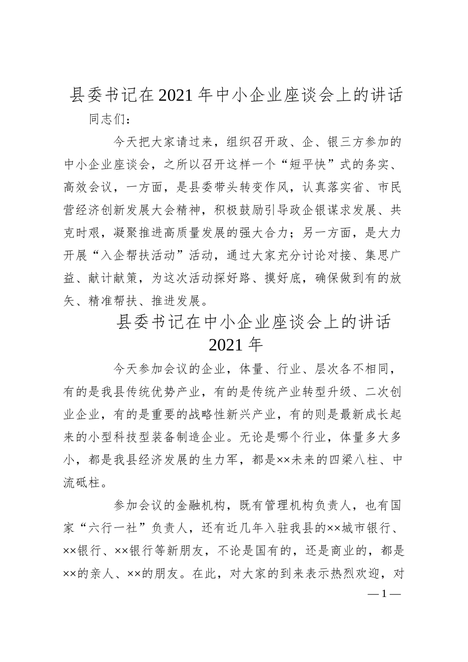 在20XX年中小企业座谈会上的讲话.docx_第1页