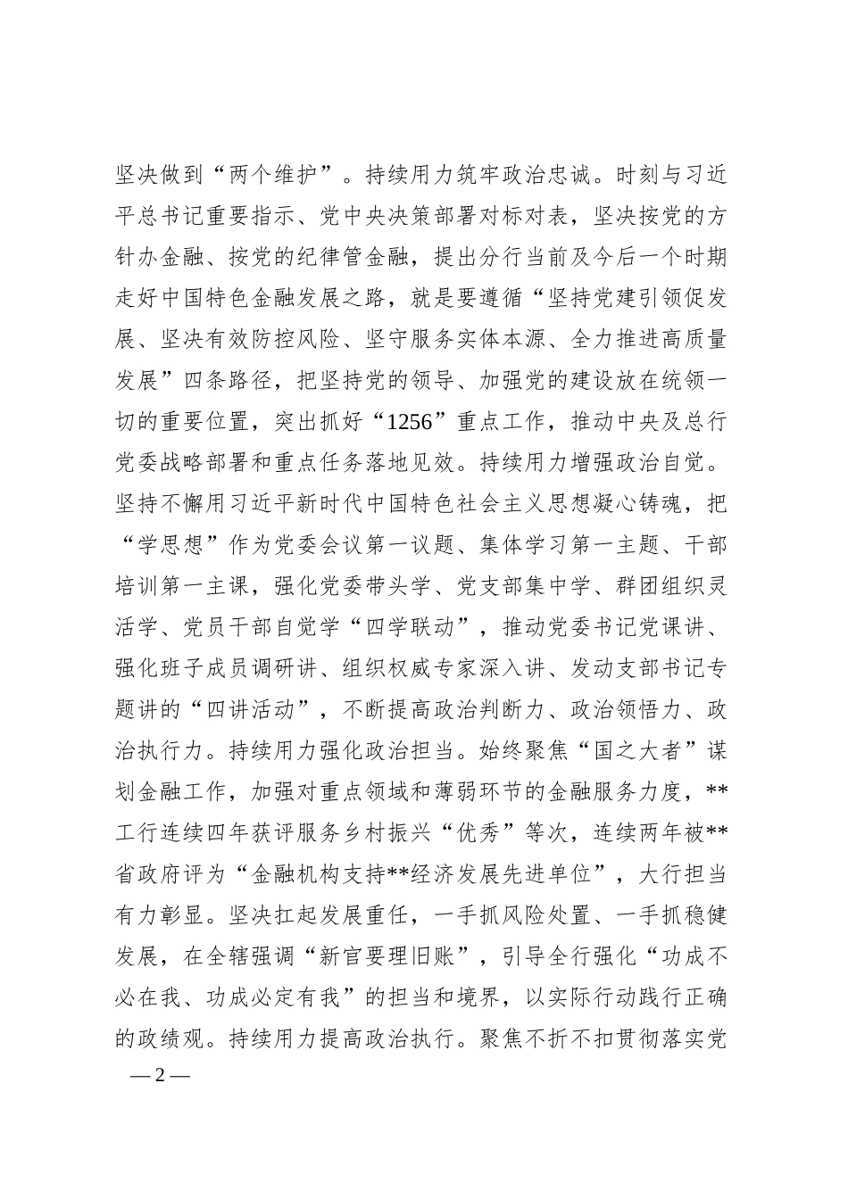 在202x年金融系统党建工作专题推进会上的汇报发言.docx_第2页