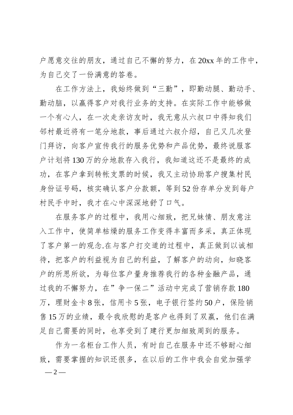 在202x年农村商业银行员工述职报告.docx_第2页