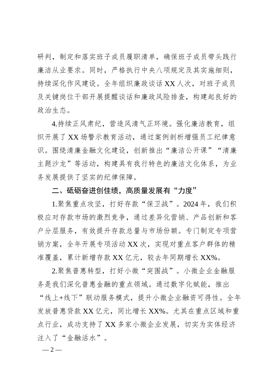 在2024年度述职述廉报告.docx_第2页