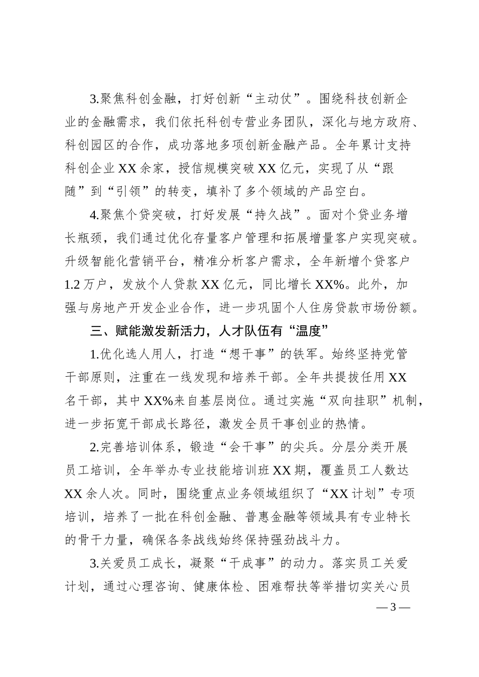 在2024年度述职述廉报告.docx_第3页