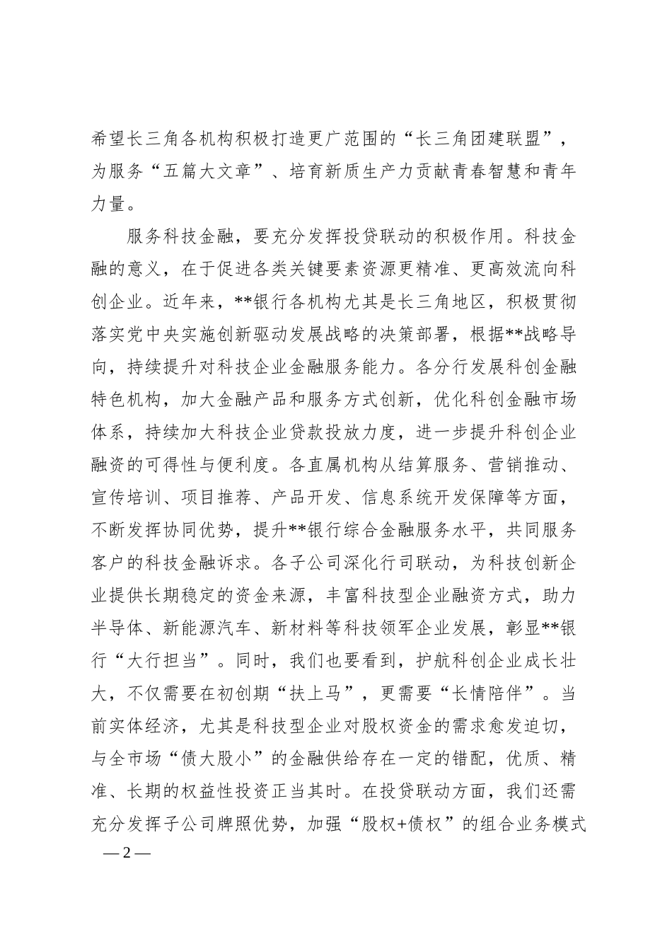 在2024年国企青年干部座谈会上的致辞（2403字）.docx_第2页