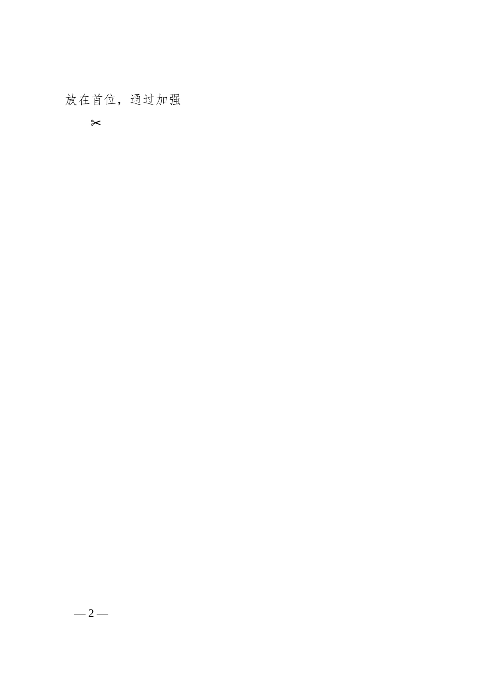 在2024年国有企业纪检监察工作推进会上的讲话.docx_第2页