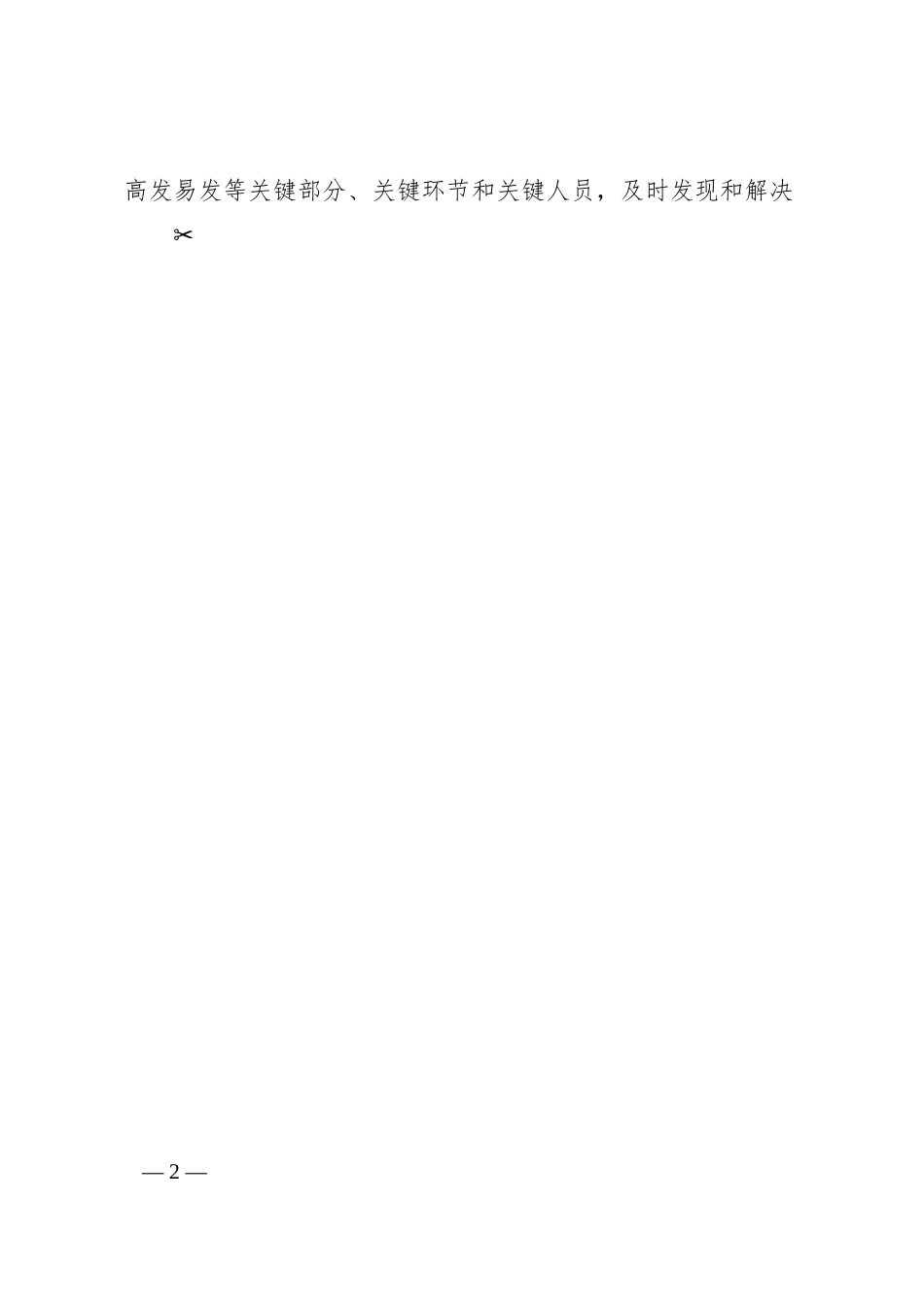 在2024年国有企业内部政治监督工作推进会上的讲话.docx_第2页