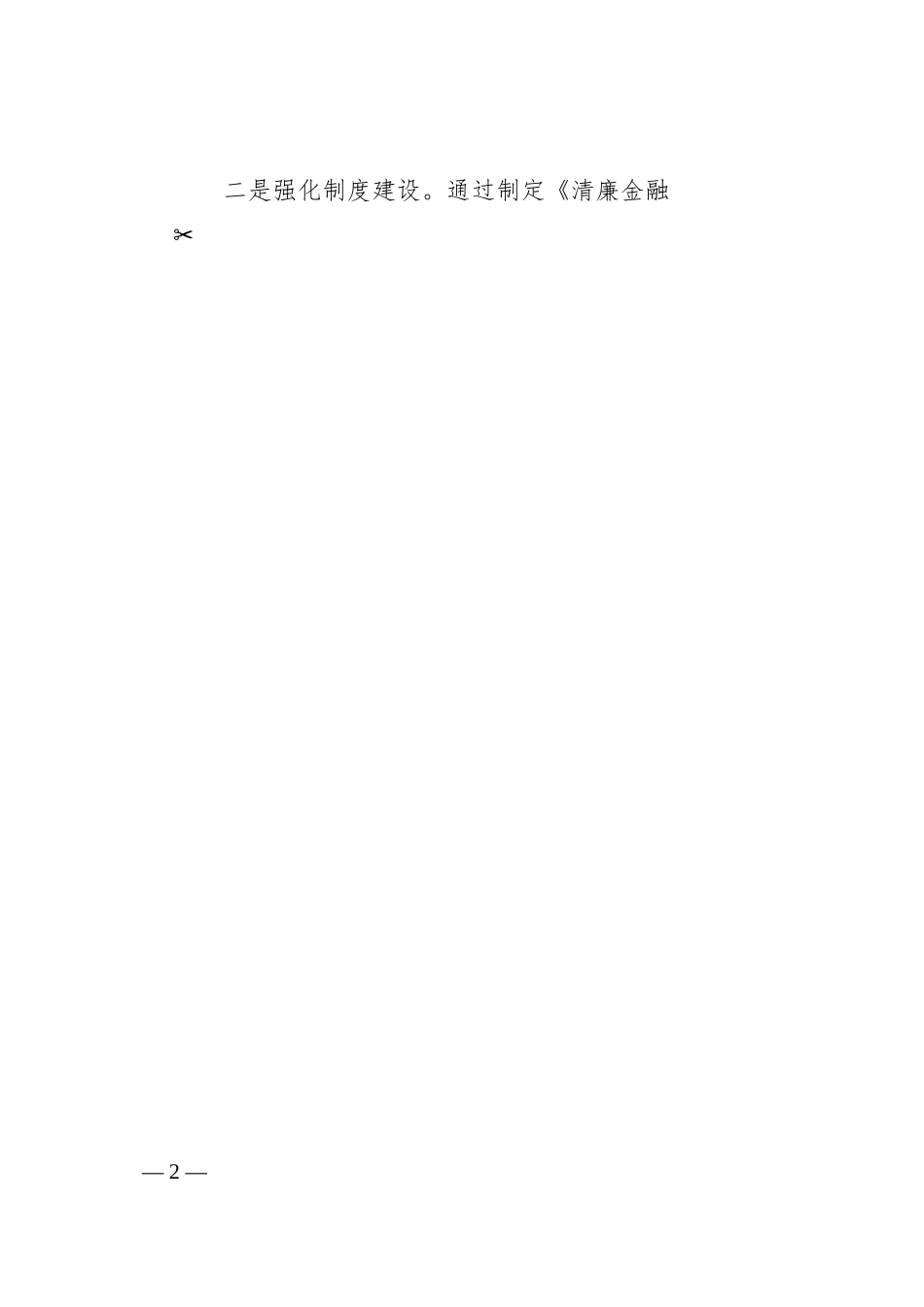 在2024年国有企业清廉文化专题推进会上的发言.docx_第2页