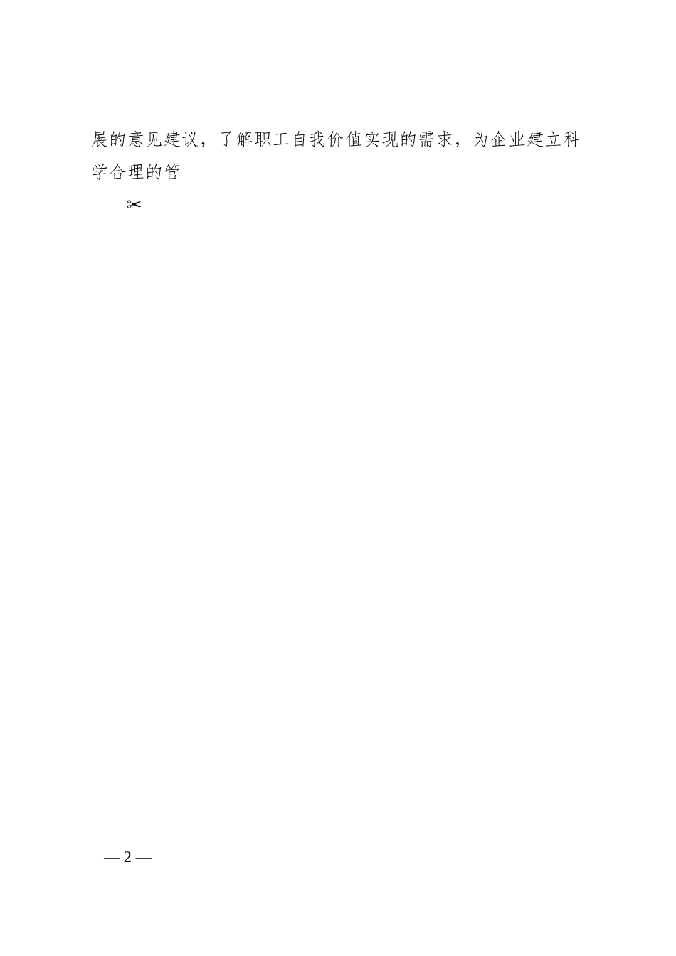 在2024年国有企业职工思想动态分析工作推进会上的讲话.docx_第2页