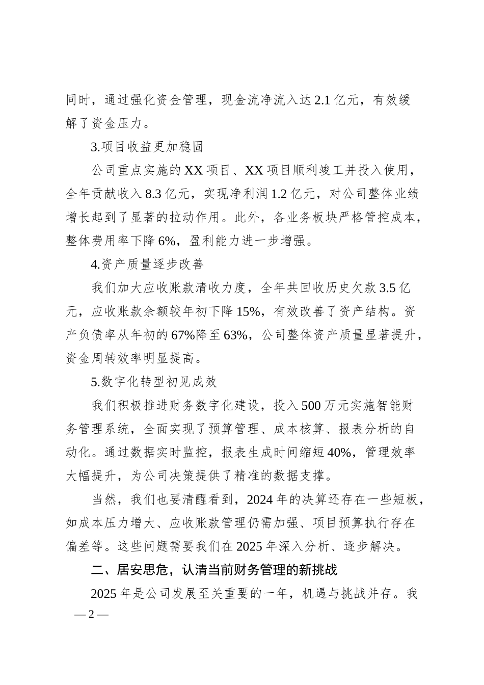 在2024年决算暨2025年预算布置会上的讲话.docx_第2页