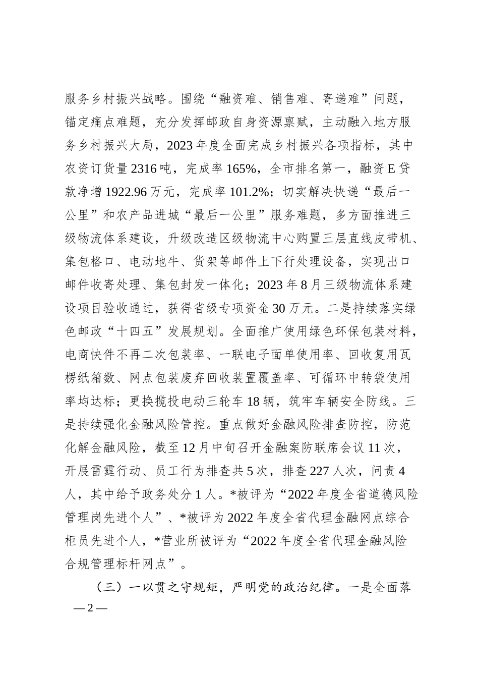 在2024年全区邮政党的建设暨党风廉政建设和反腐败工作会议上的讲话.docx_第2页