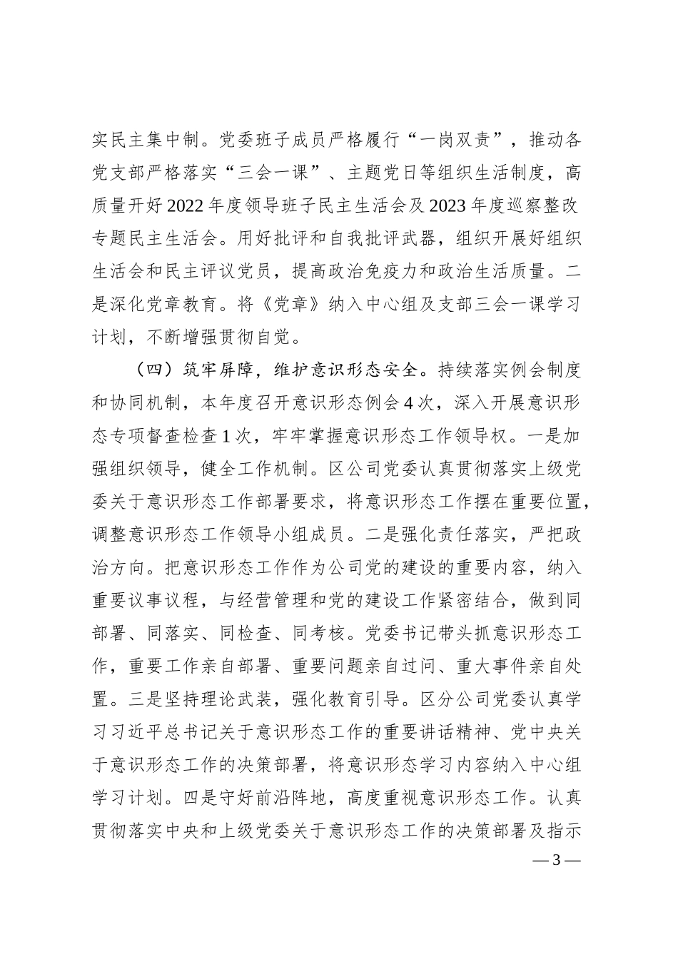 在2024年全区邮政党的建设暨党风廉政建设和反腐败工作会议上的讲话.docx_第3页