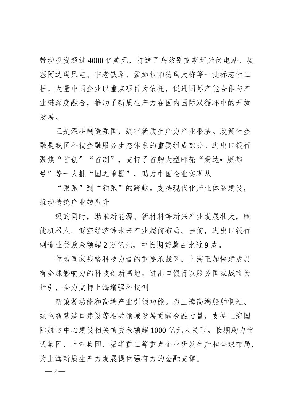 在2025陆家嘴论坛上的发言——进出口银行行长.docx_第2页