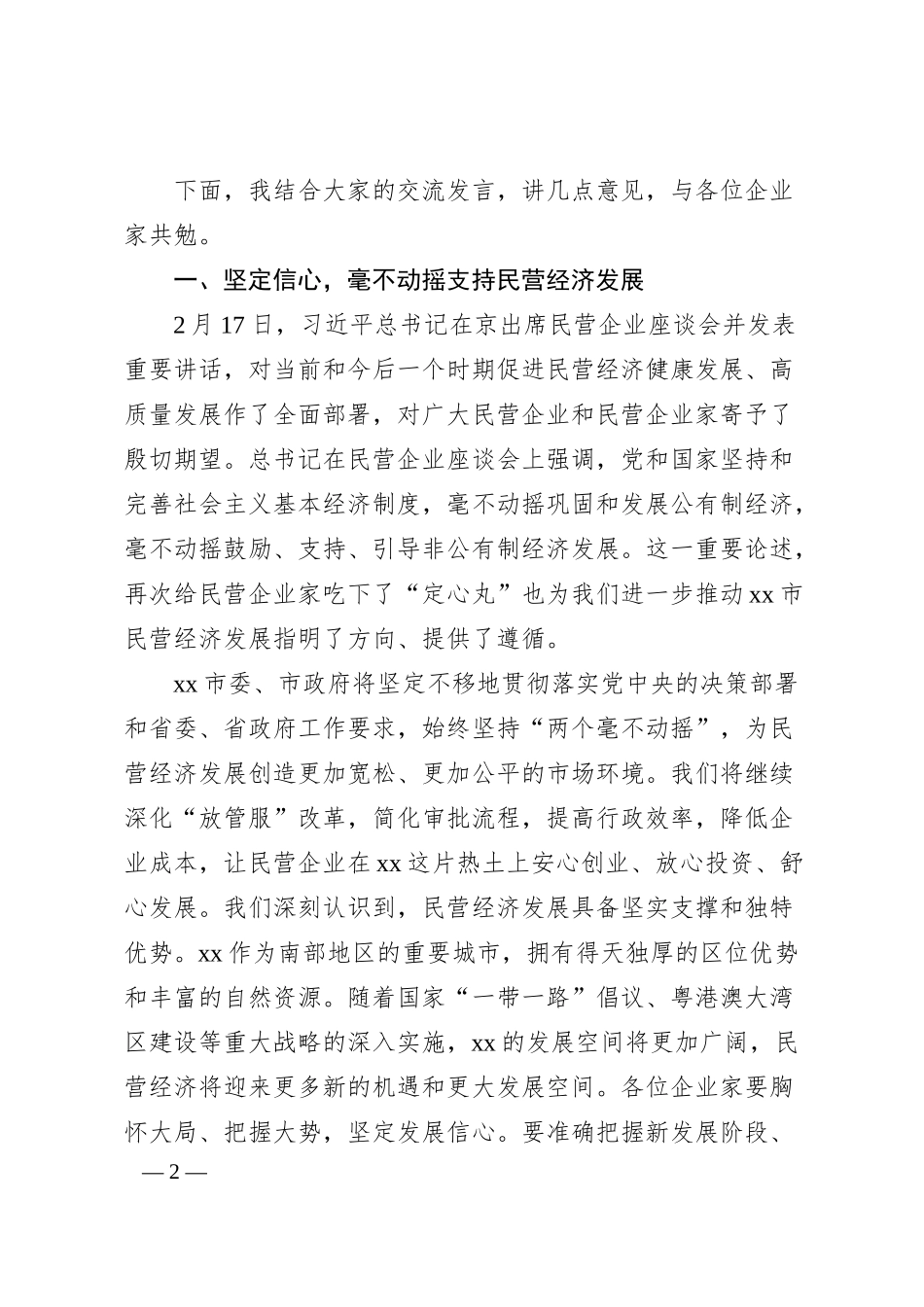 在2025年xx市企业家座谈会上的讲话.docx_第2页
