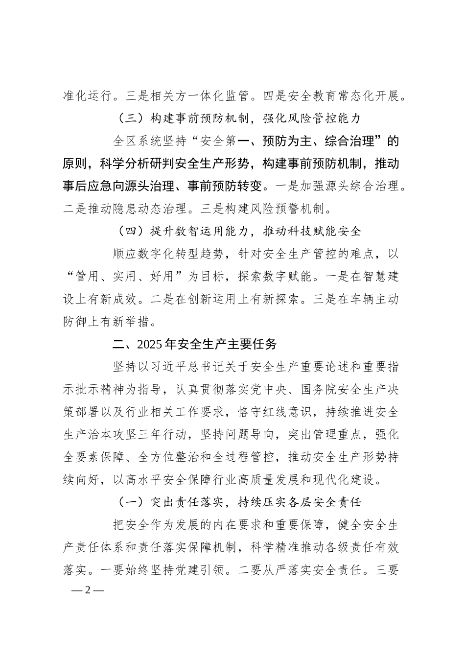 在2025年XX烟草商业安全生产电视电话会议上的工作报告.docx_第2页