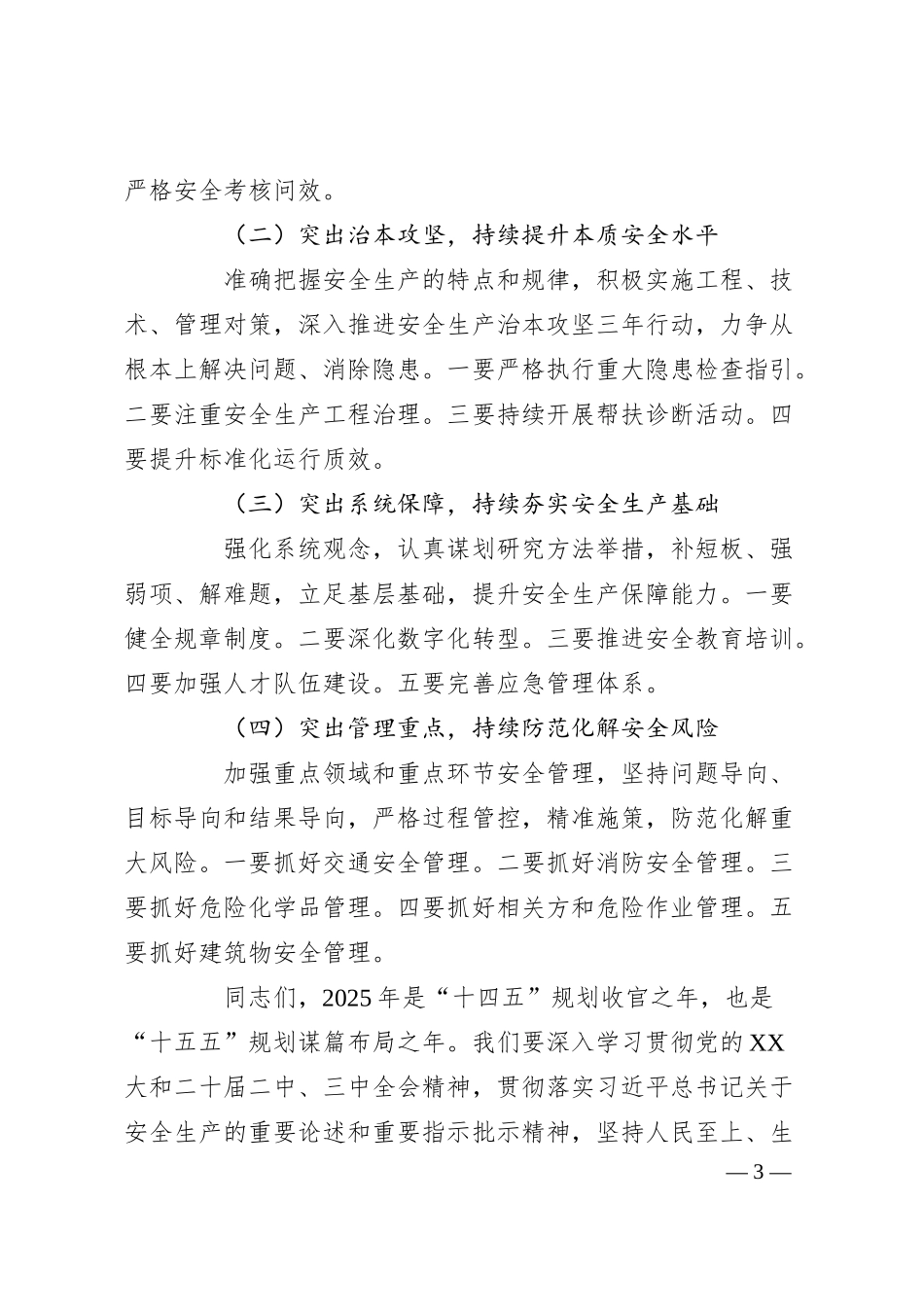在2025年XX烟草商业安全生产电视电话会议上的工作报告.docx_第3页