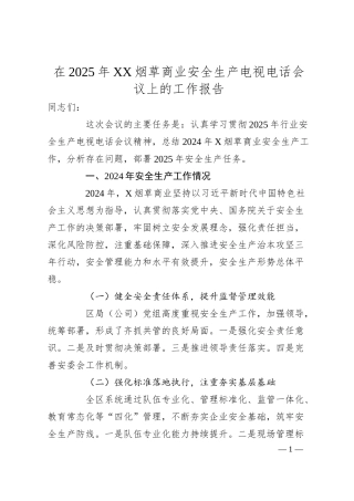 在2025年XX烟草商业安全生产电视电话会议上的工作报告.docx