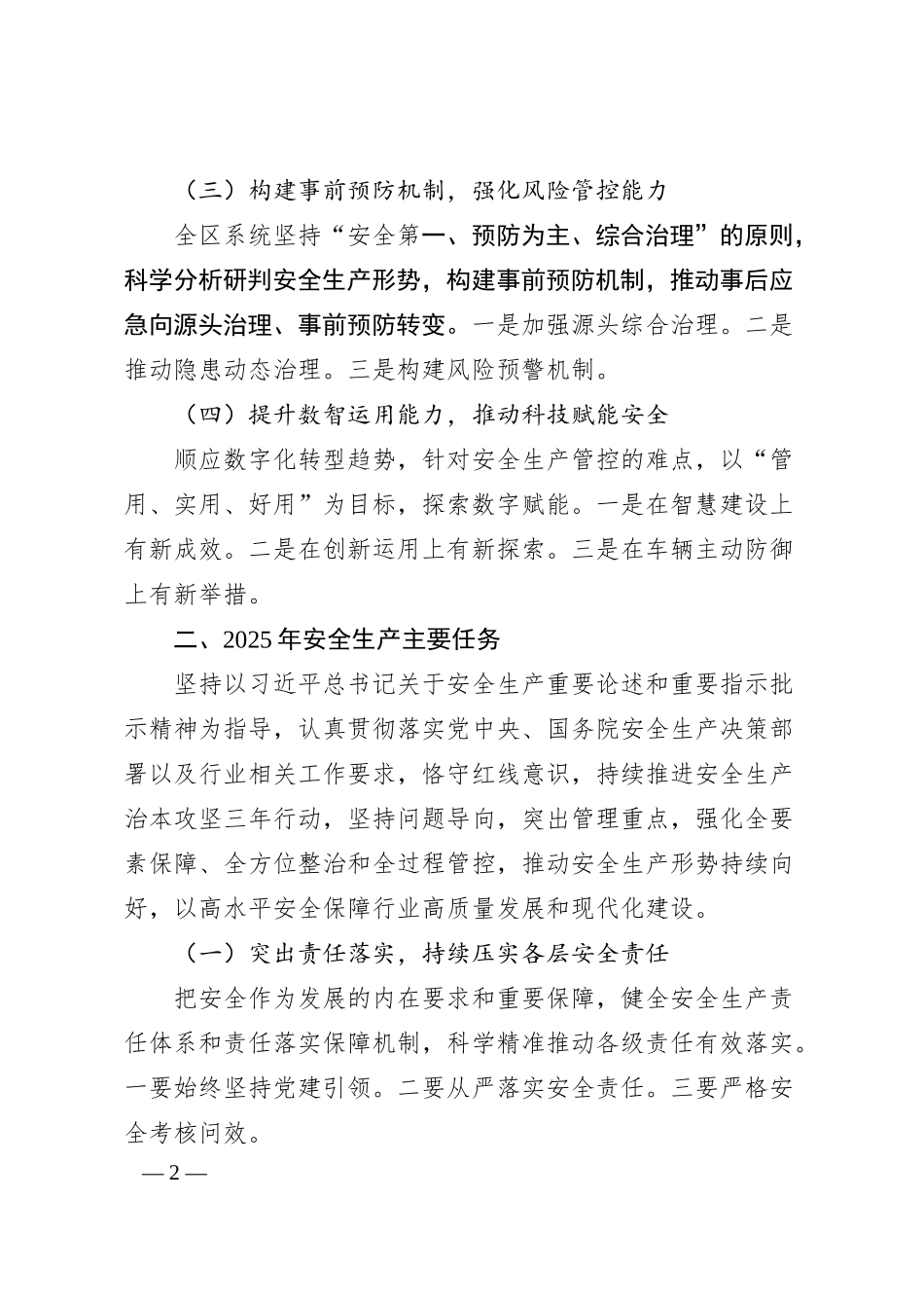 在2025年X烟草商业安全生产电视电话会议上的工作报告.docx_第2页