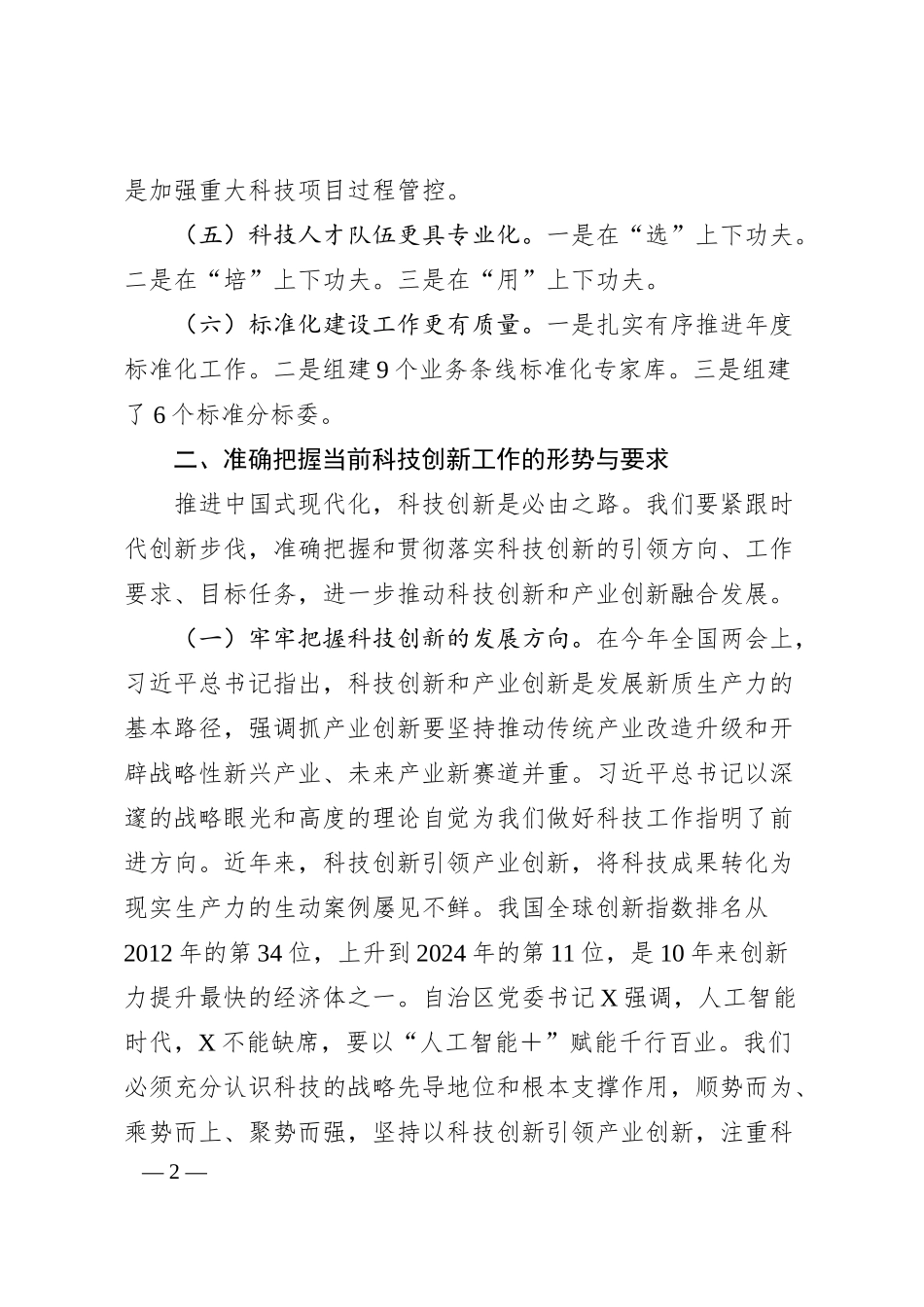 在2025年X烟草商业科技工作会议上的报告.docx_第2页