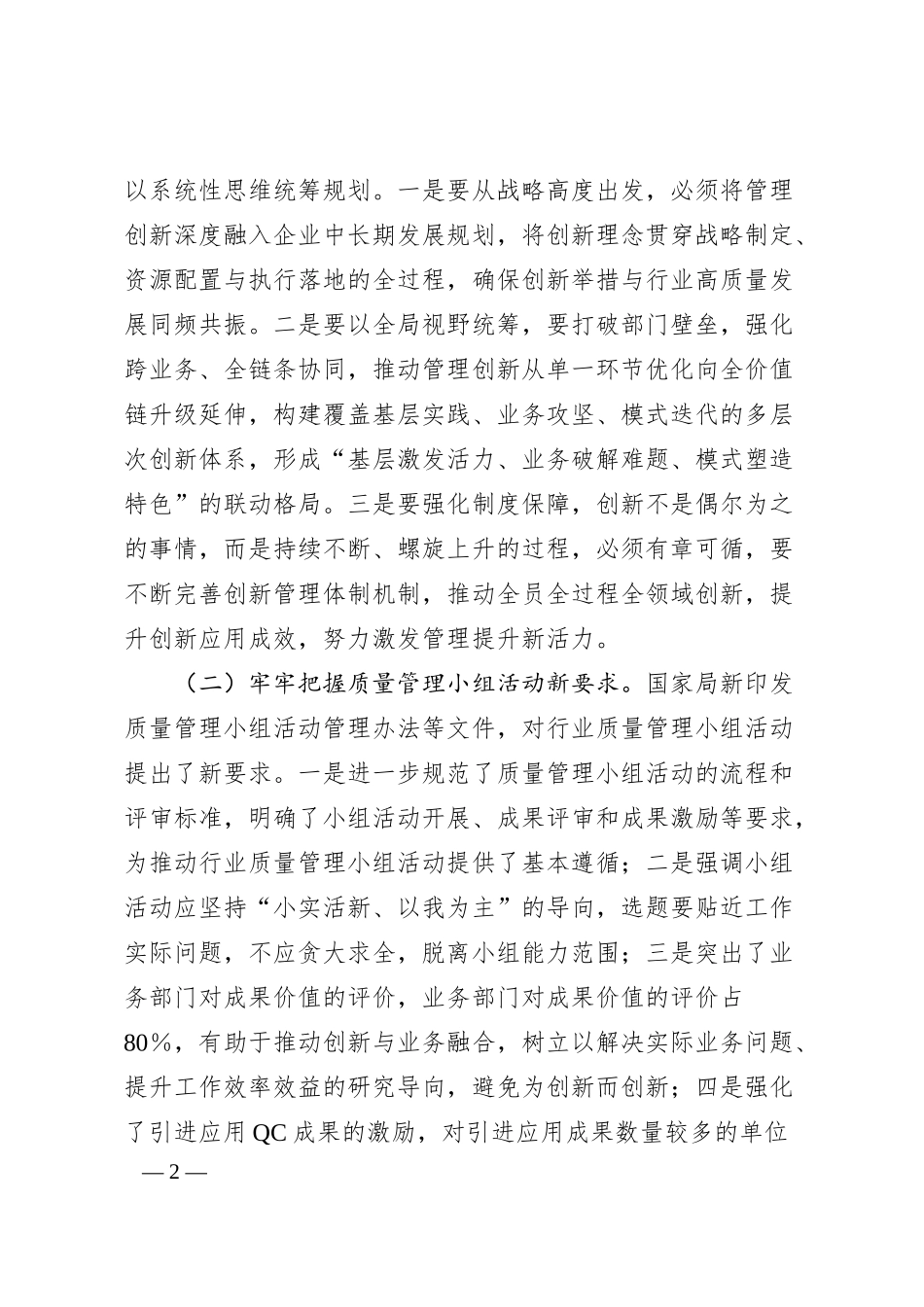 在2025年X烟草商业质量管理小组成果发布会上的讲话.docx_第2页