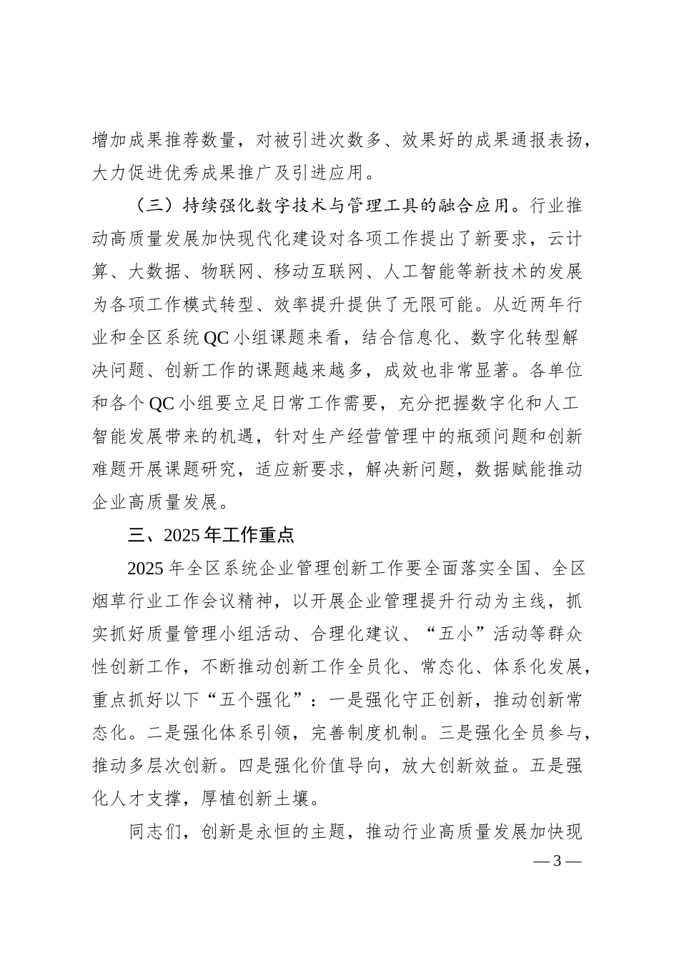 在2025年X烟草商业质量管理小组成果发布会上的讲话.docx_第3页
