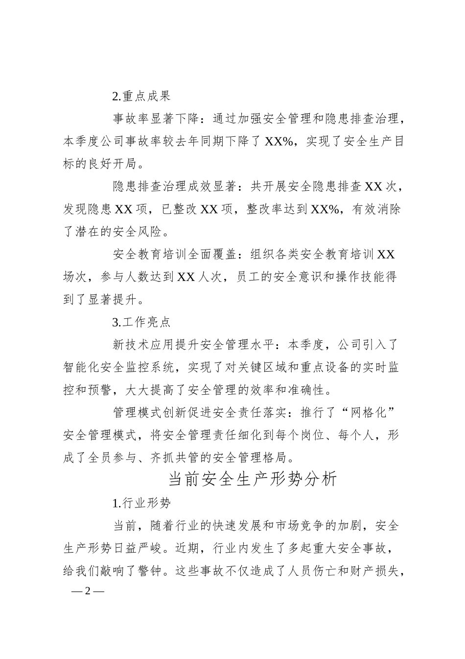 在2025年公司第一季度安全生产工作总结大会上的发言提纲.docx_第2页