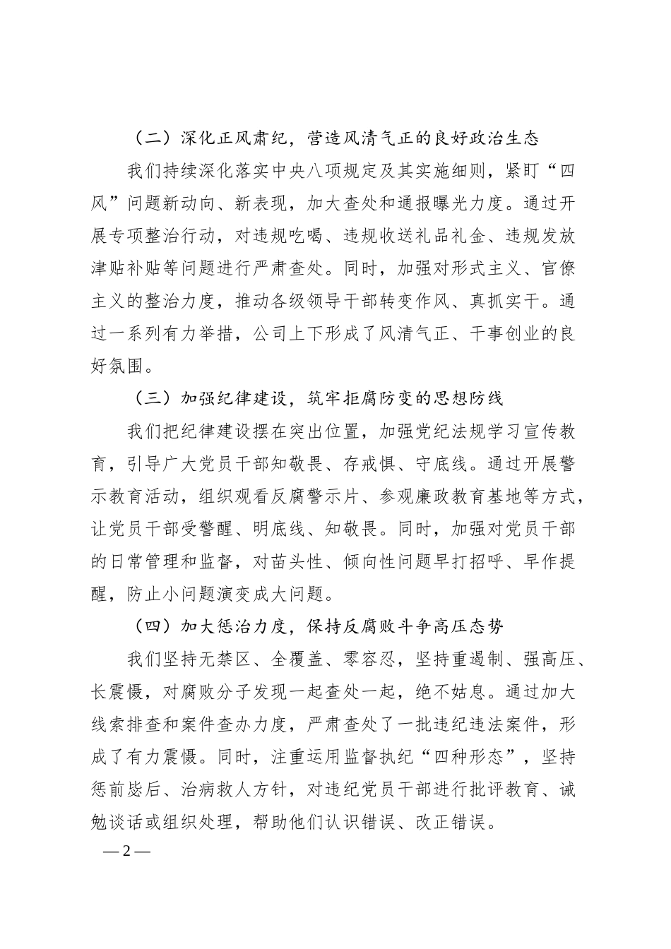 在2025年国企纪检监察工作会议上的报告（3041字）.docx_第2页
