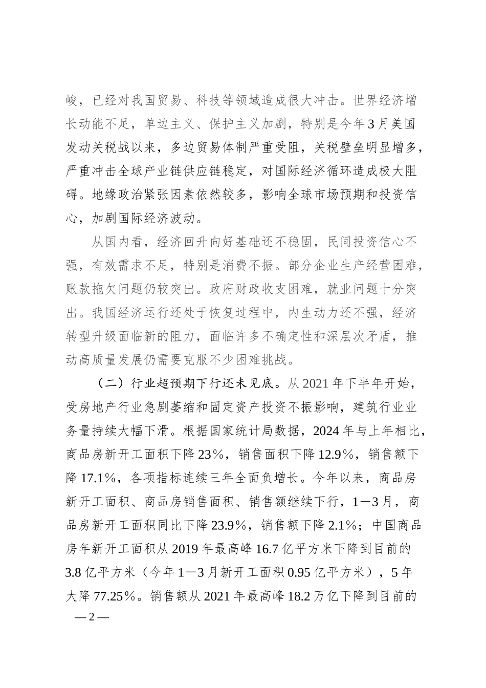 在2025年集团公司职工代表大会上的讲话.docx_第2页