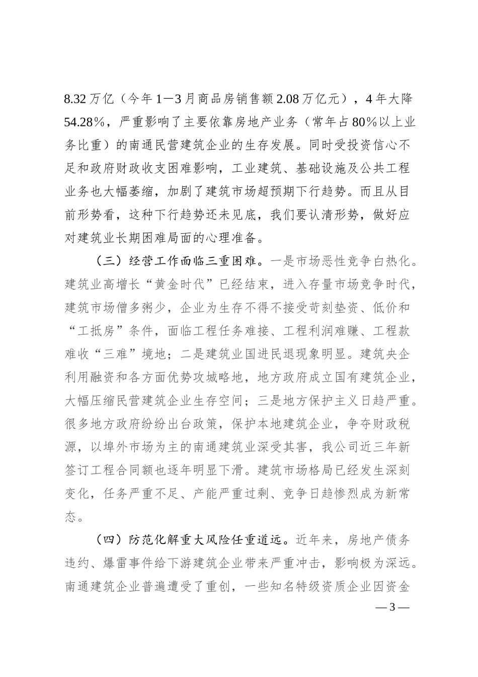 在2025年集团公司职工代表大会上的讲话.docx_第3页
